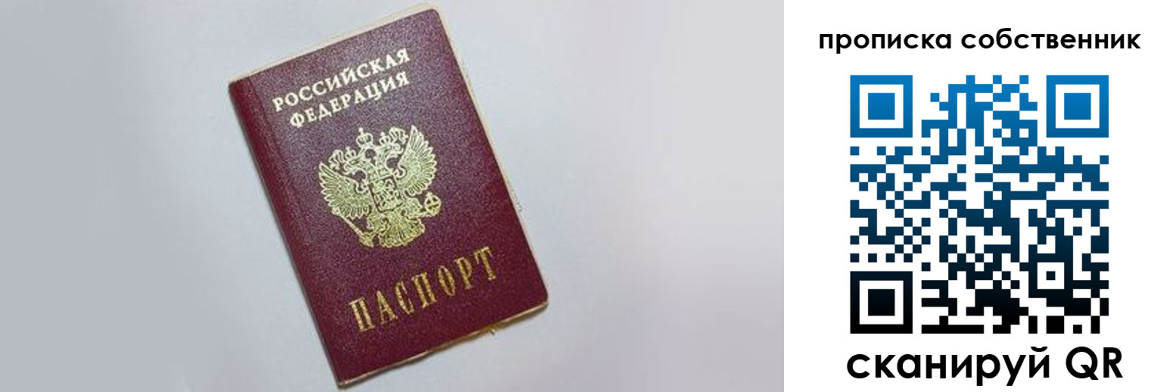 где прописаться в Белогорске