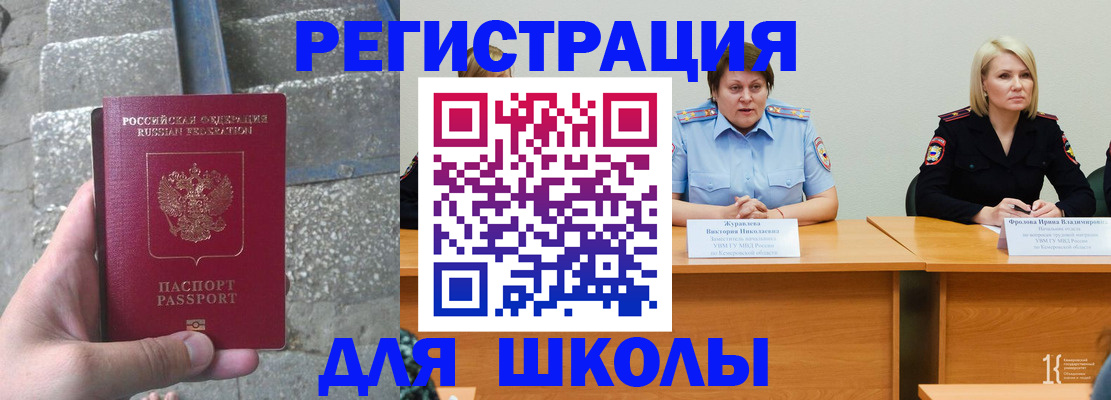 купить прописку в Белогорске