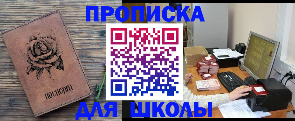 прописка для кредита в Белогорске