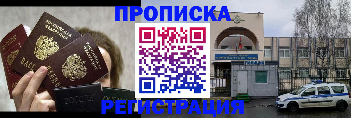 прописка в квартире в Белогорске