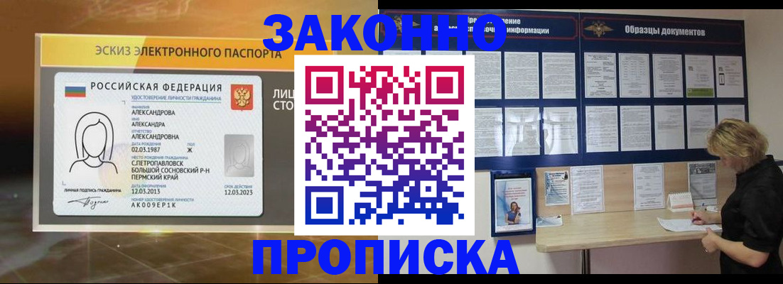 прописка для кредита в Белогорске