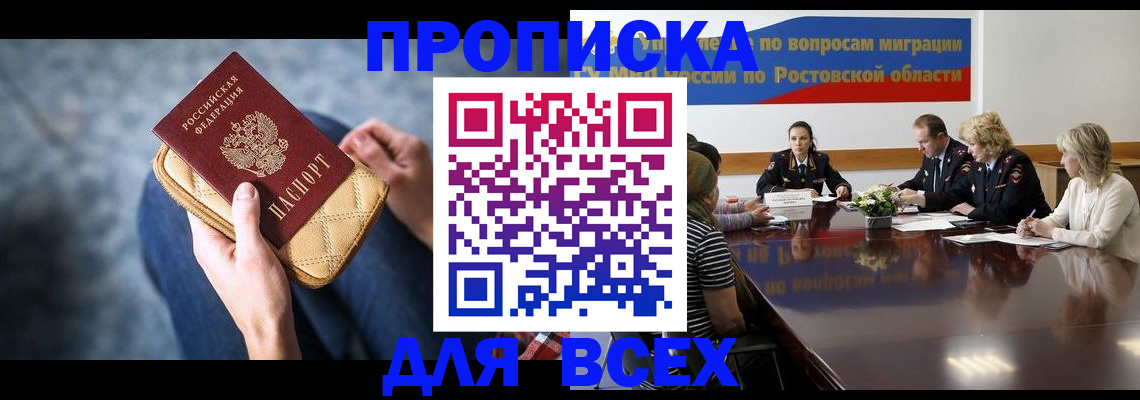 временная регистрация в квартире в Белогорске
