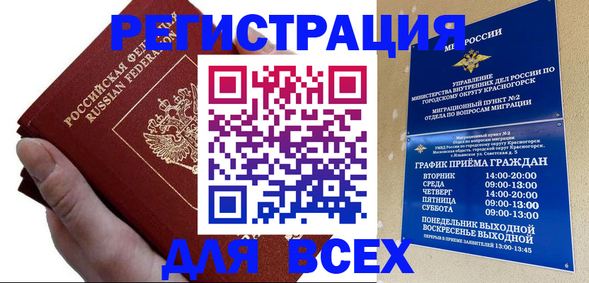 временная регистрация законно в Белогорске