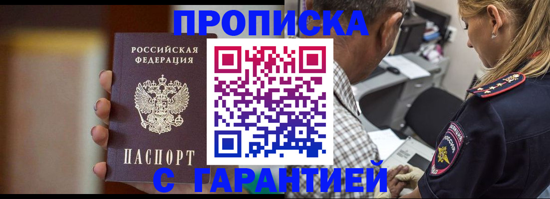 временная регистрация адрес в Белогорске