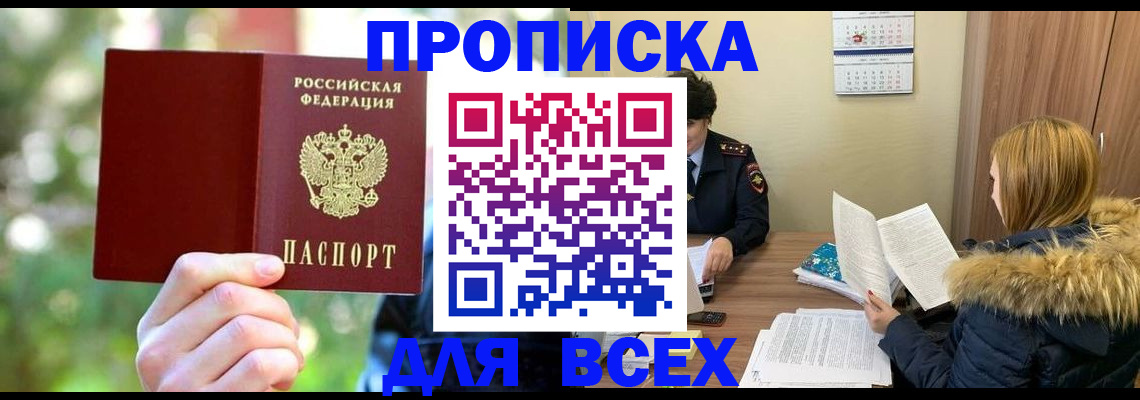 временная регистрация поиск в Белогорске