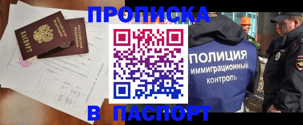 где прописаться в Белогорске