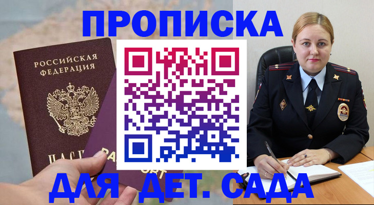 временная регистрация купить в Белогорске