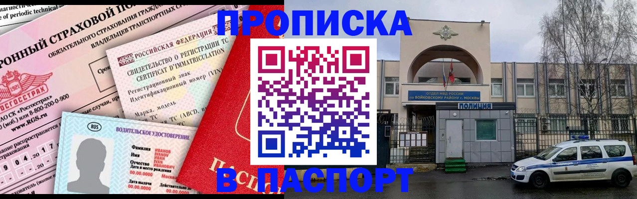 временная регистрация 2025 в Белогорске